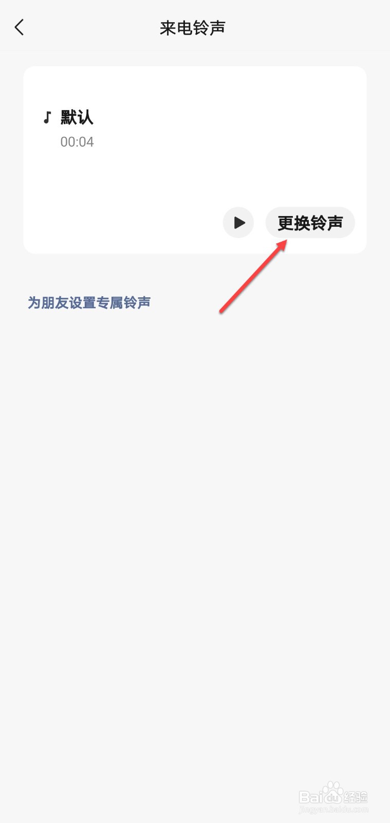 微信怎么弄来电铃声