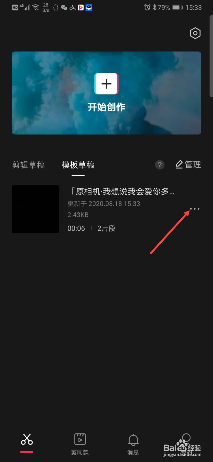 剪映如何删除模板草稿里的内容