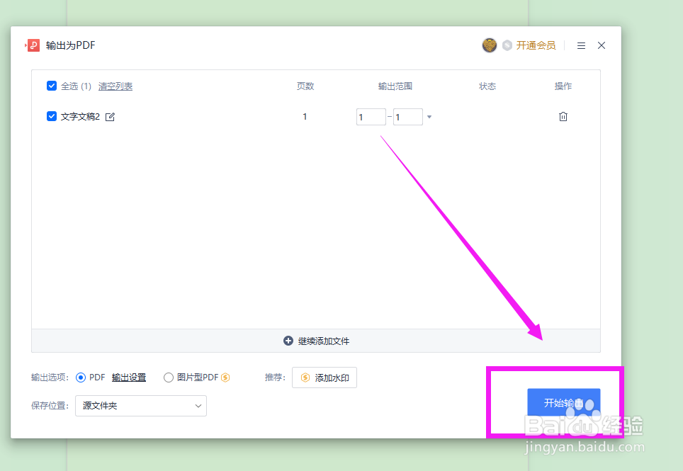 word文档怎么转换成PDF