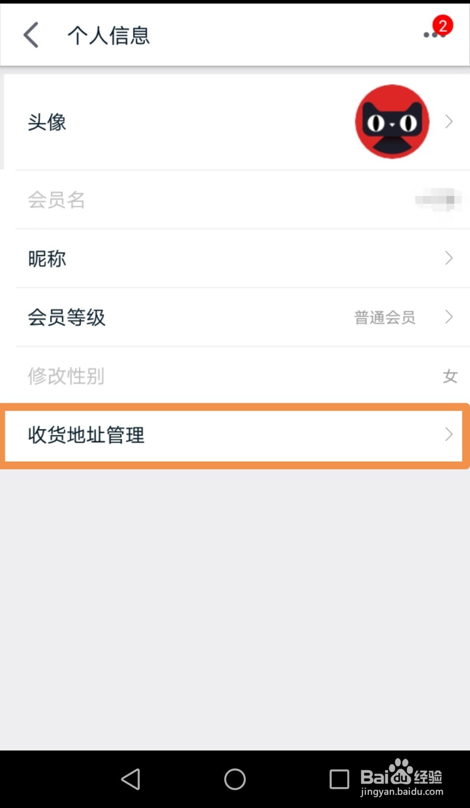 天猫怎样修改收货地址？