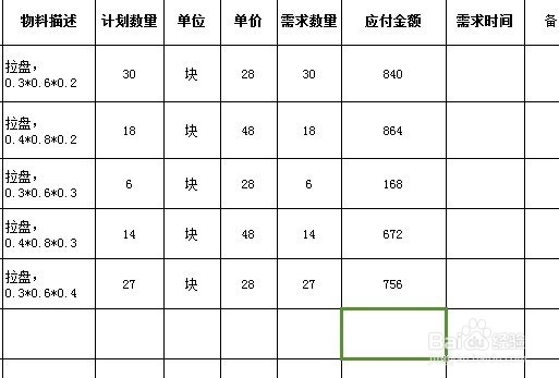 EXCEL表格中如何快速进行运算
