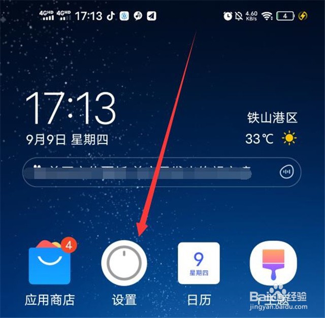 手机屏幕的待机时间怎么设置