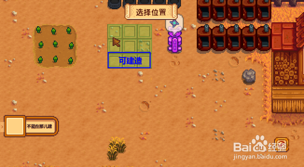 星露谷物语水井怎么造