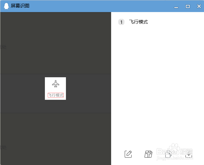 电脑如何从图片中提取出文字
