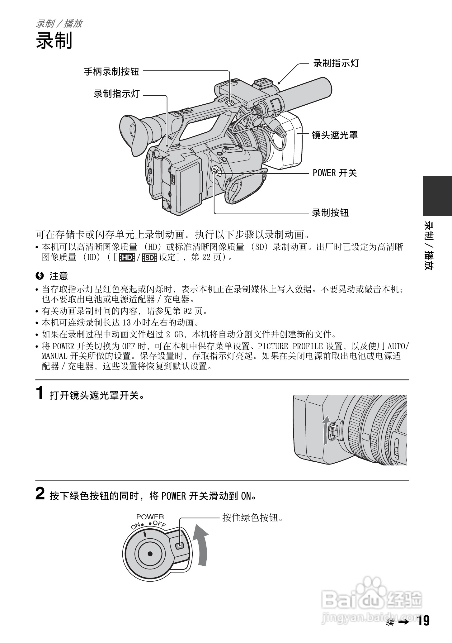 索尼HXR-NX5C数码摄像机使用说明书:[2]