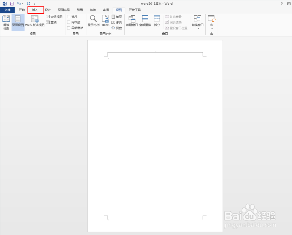 word2013中如何直接插入组合图形
