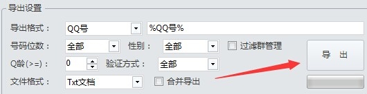 批量提取QQ群成员邮箱的方法