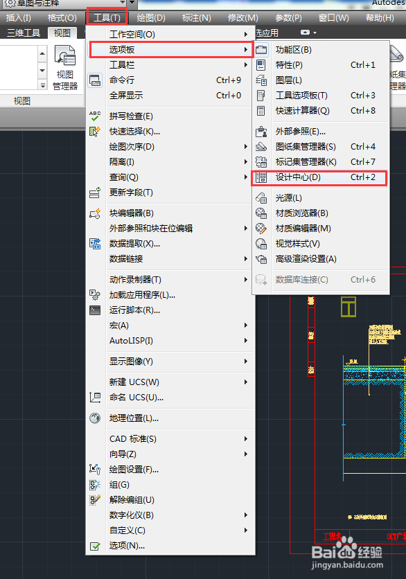 AutoCAD2014如何启动设计中心功能