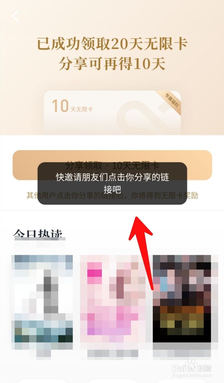 微信读书APP如何免费领取无限卡？