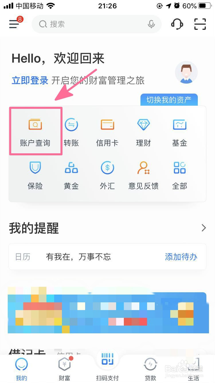 如何查看自己交通银行的银行卡号及开户网点？