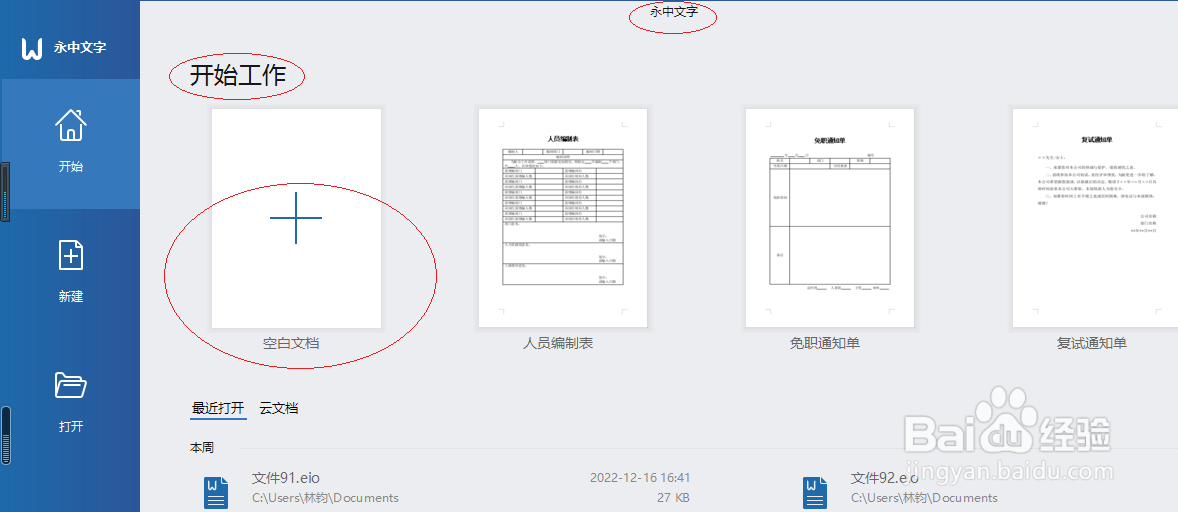 永中文字处理 2019如何插入新月形状