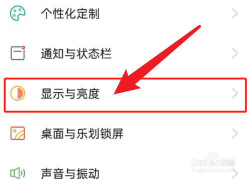 华为麦芒10怎么打开DC调光