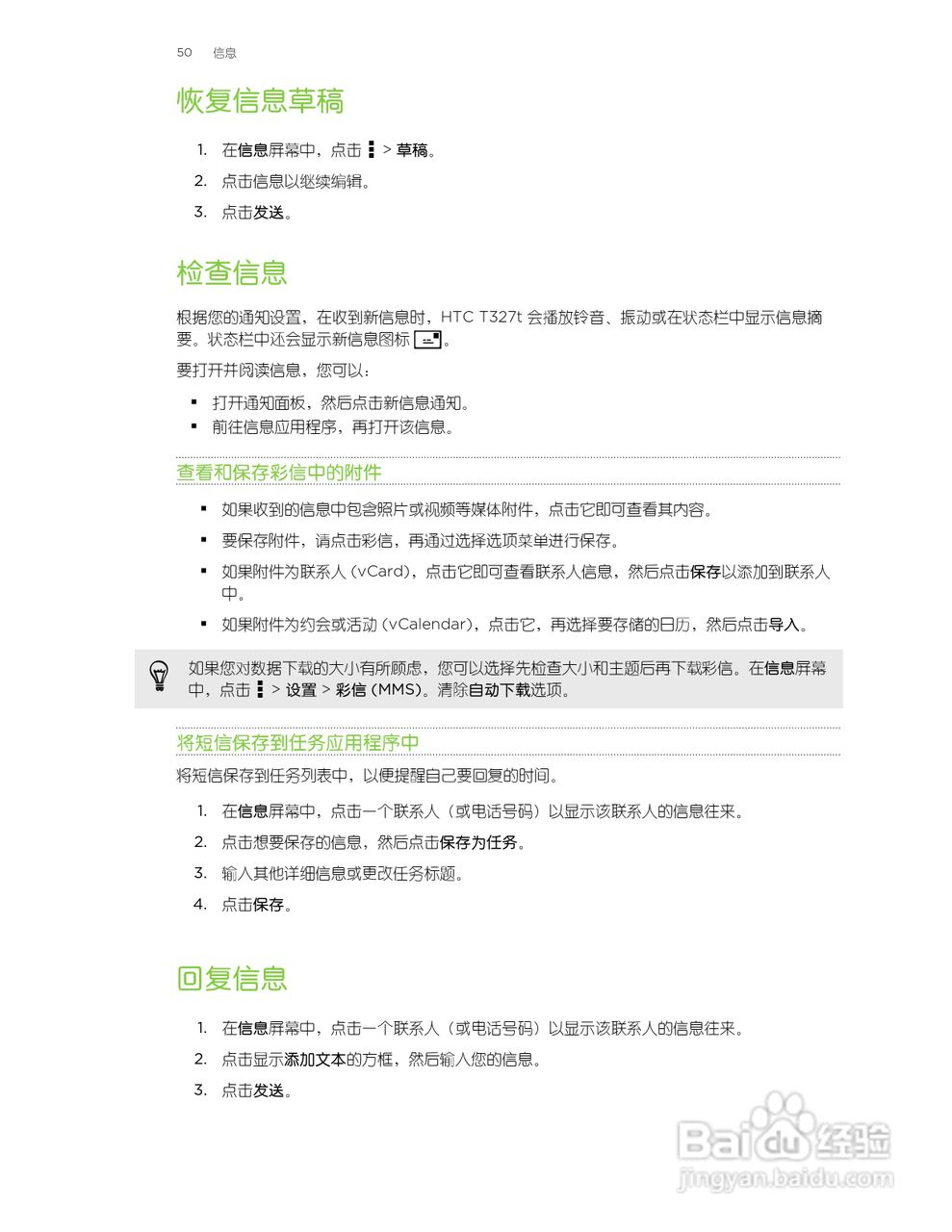 多普达HTC T327t手机使用说明书:[5]
