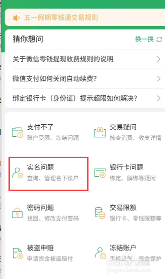 微信如何查看自己名下账户
