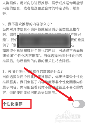 剪映怎么关闭个性化推荐