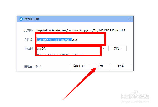 利用2345看图王进行批量更名