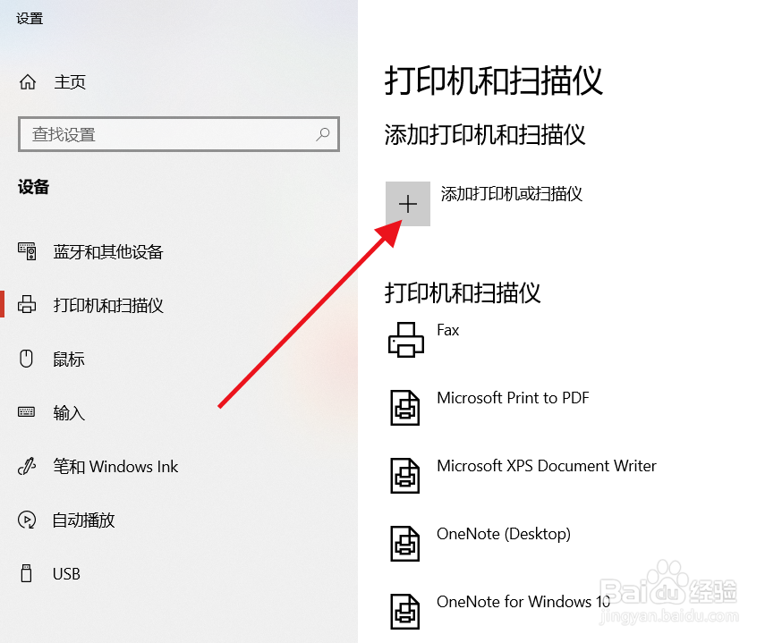 安装网络打印机的方法