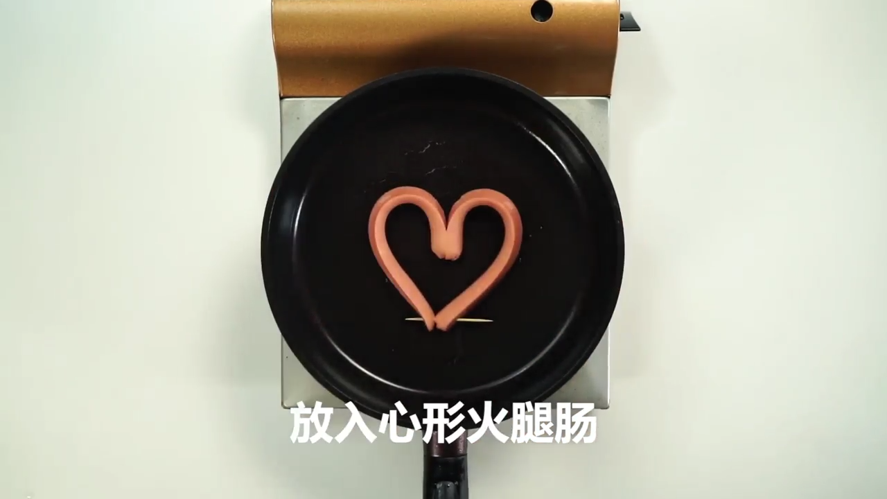 爱心煎蛋怎么做