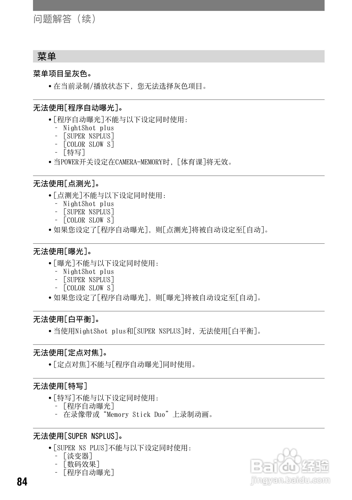 索尼DCR-HC42E数码摄像机使用说明书:[9]