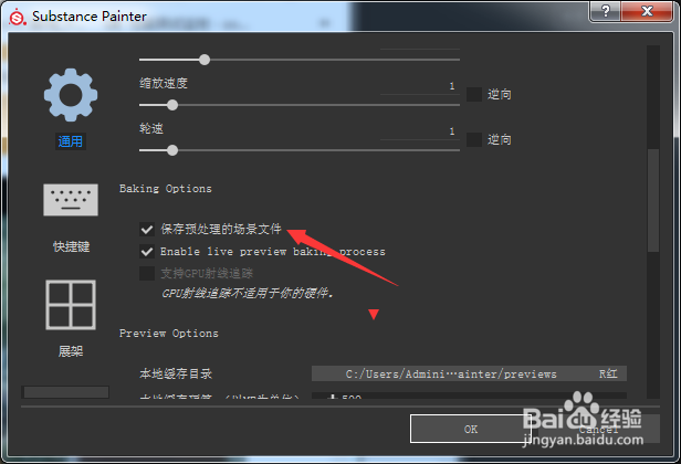 Substance怎么关闭保存预处理的场景文件