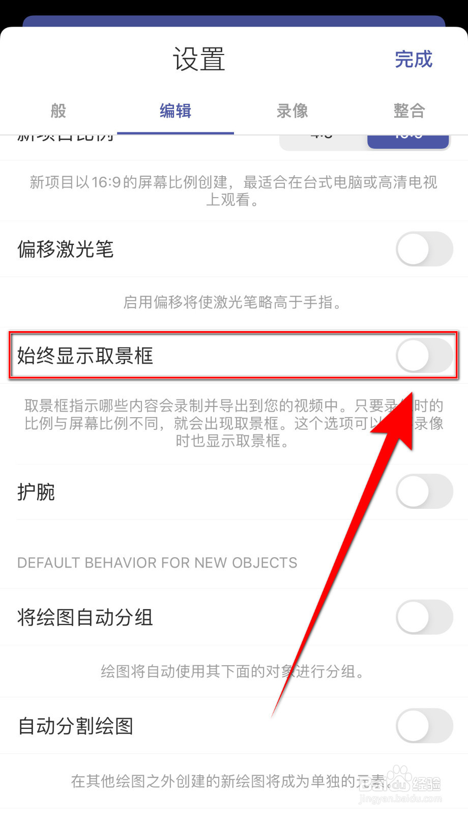 怎么关闭Expain Everthing始终显示取景框