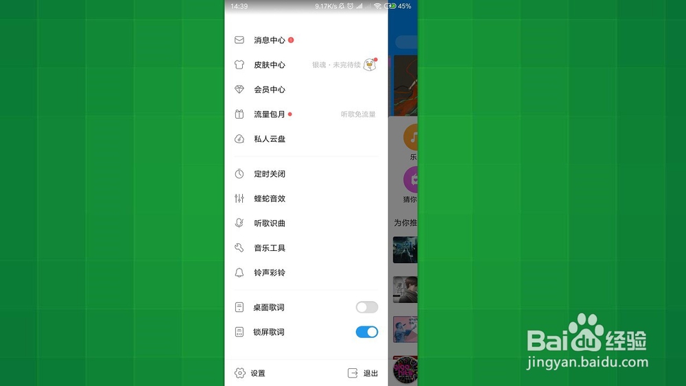 手机酷狗音乐 怎样设置开启线控切歌功能 ?