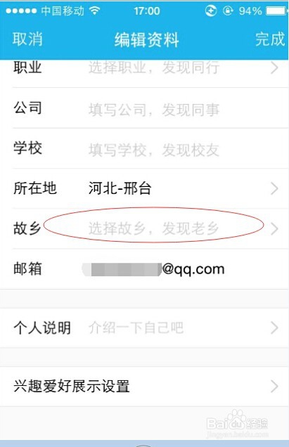 iPhone4S如何修改QQ昵称及个人资料