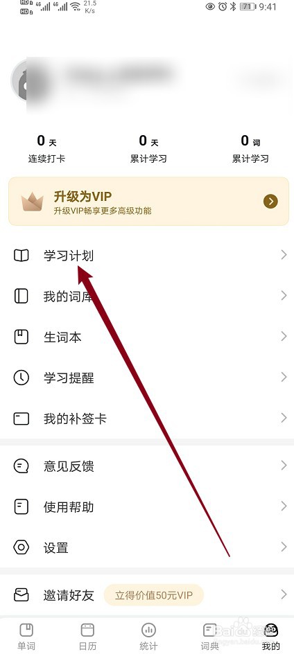 疯狂背单词在哪查看【我的词库】的内容