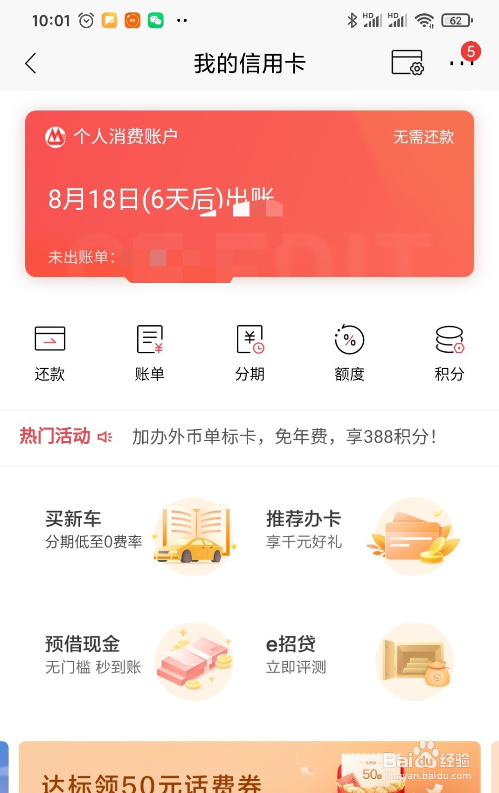 招商信用卡如何提升固定额度
