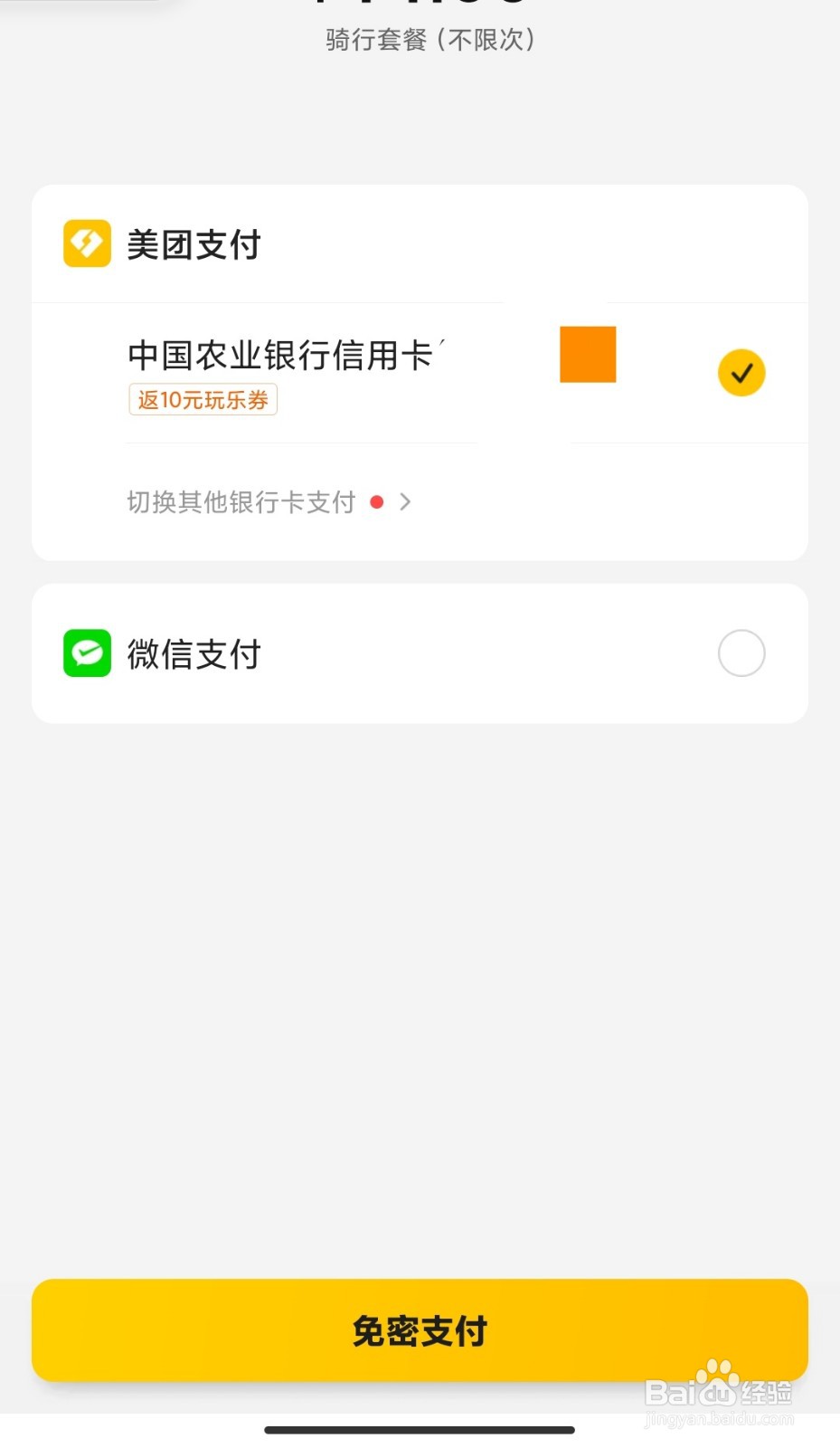 美团骑行如何开通骑行月卡