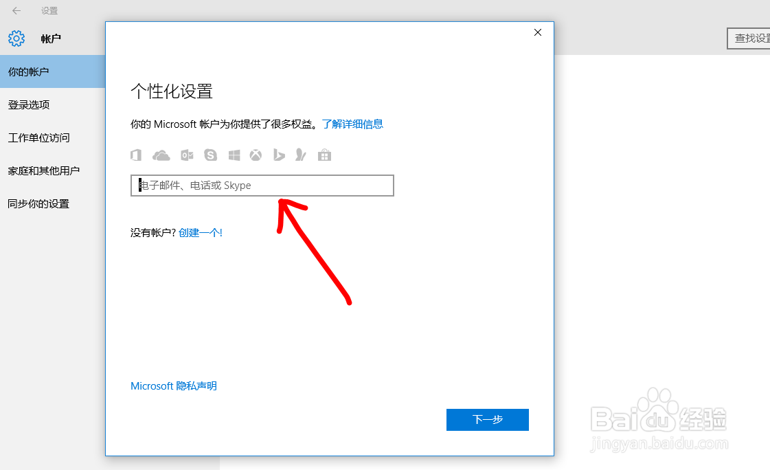 Win10电脑中如何更改本地为Microsoft账户登录