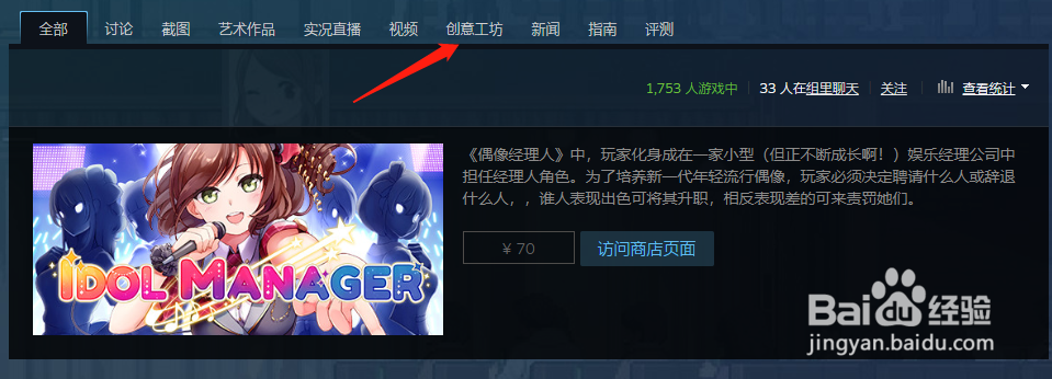 偶像经理人mod怎么用