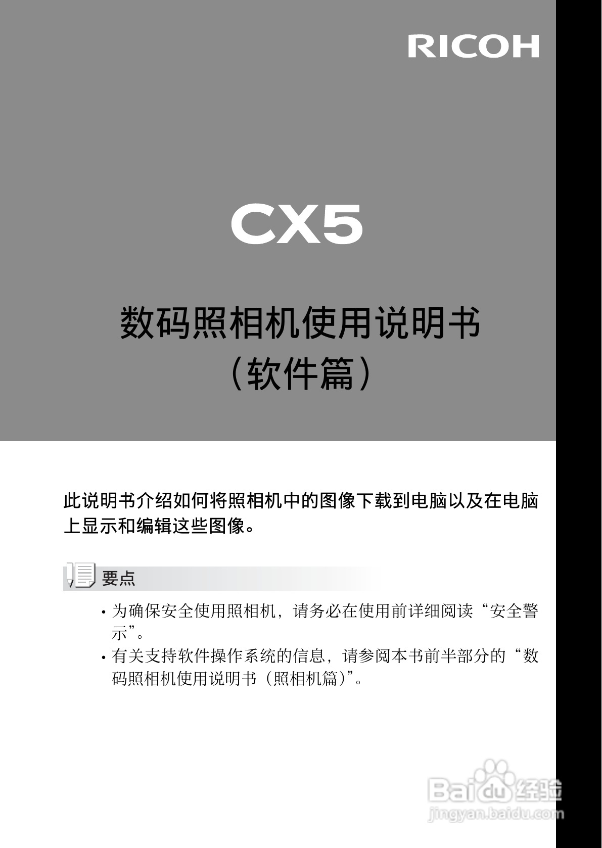 理光CX5数码相机说明书:[16]