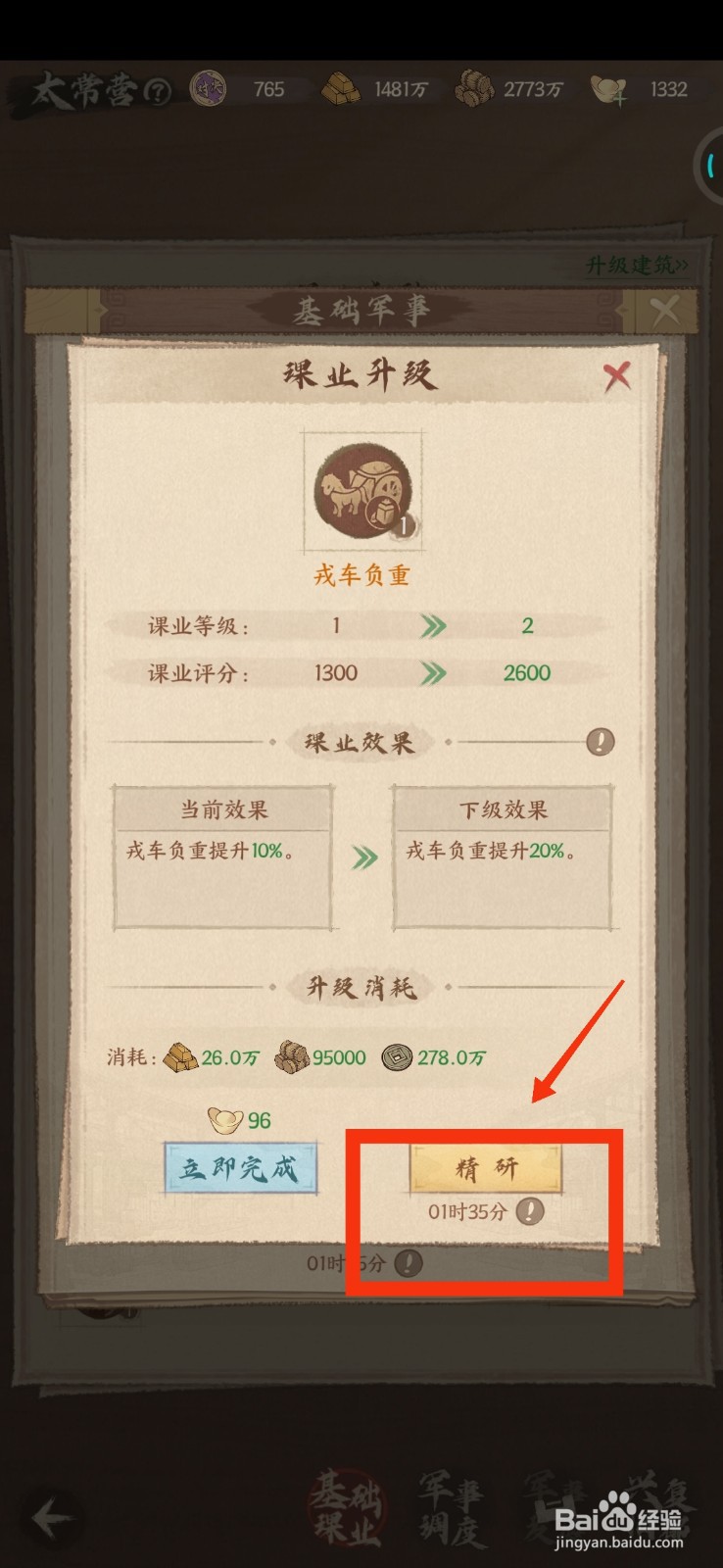 这城有良田如何精研戎车负重课业
