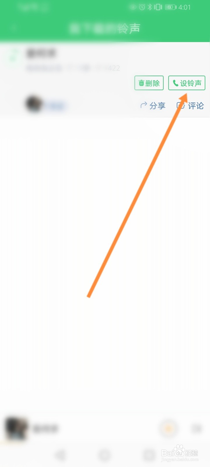 下载铃声多多设置来电铃声