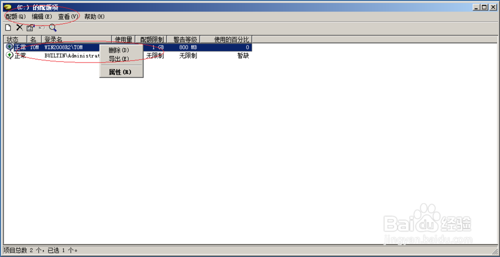 Windows Server 2008 R2删除特定用户的磁盘配额