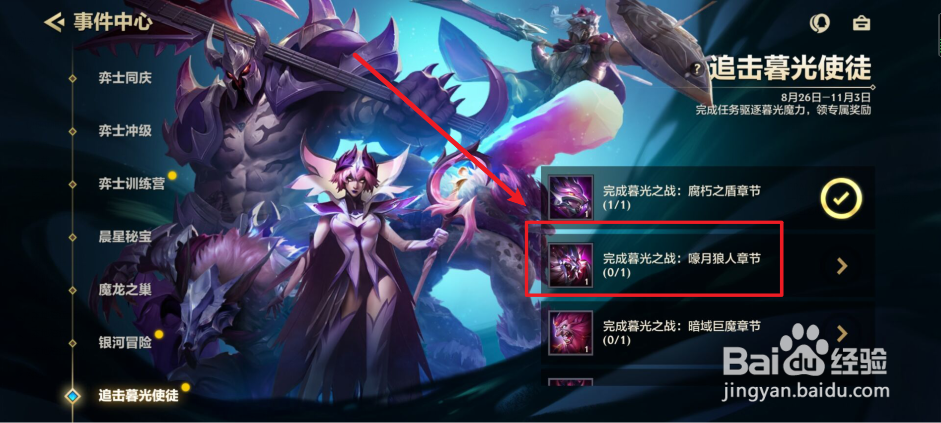 金铲铲之战怎么过嚎月狼人第一关