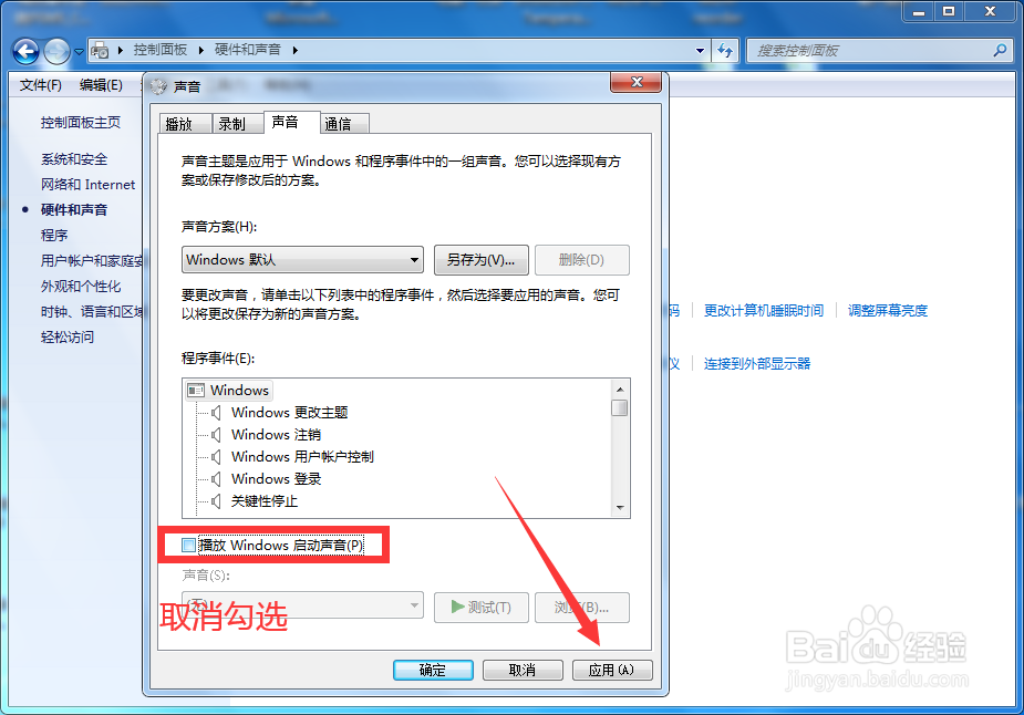 怎么关闭电脑开机声音