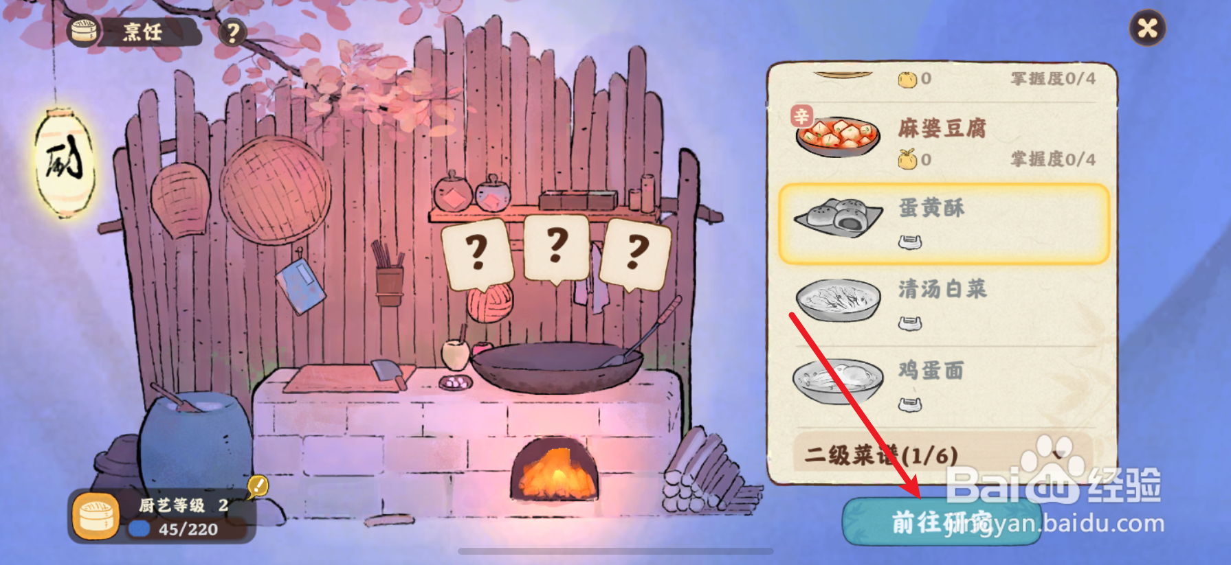 桃源深处有人家怎样研究蛋黄酥