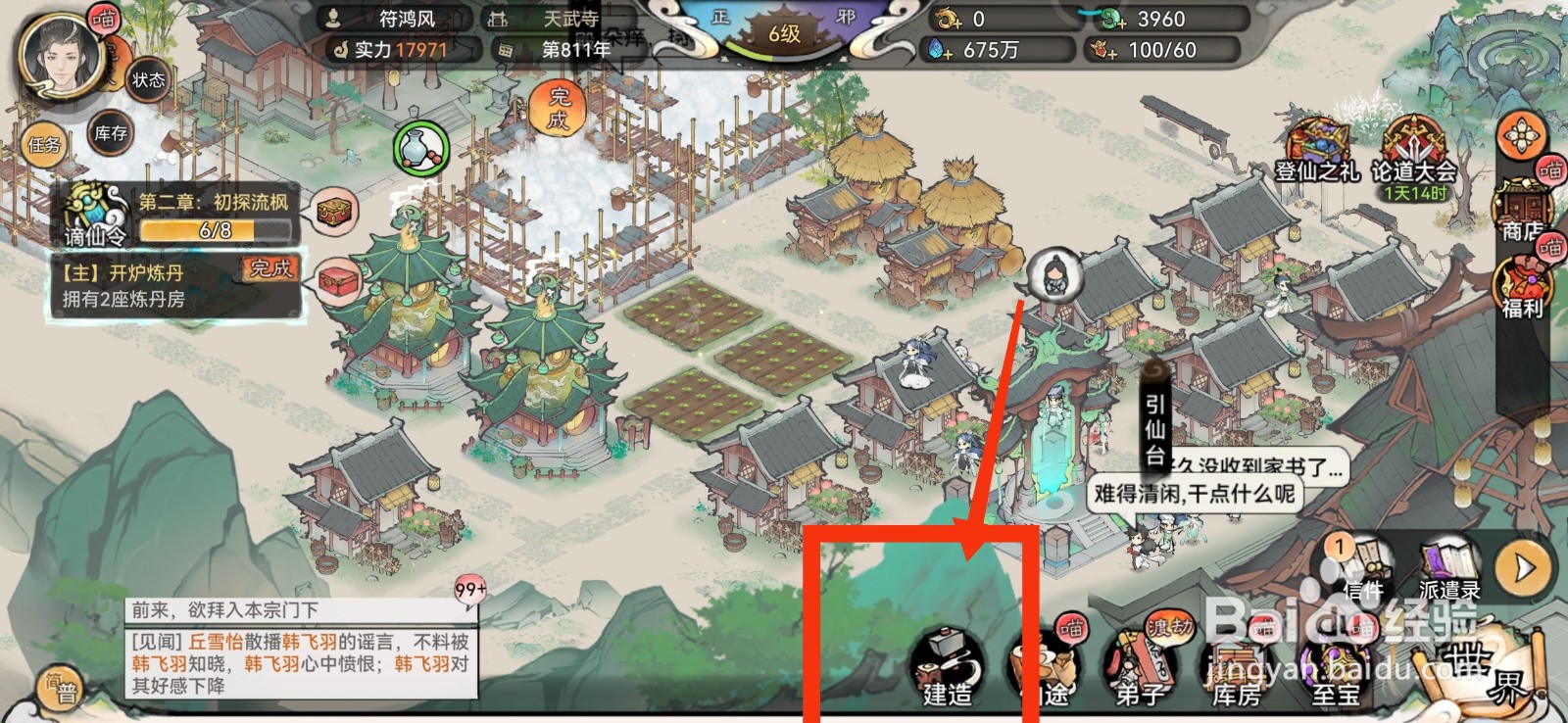 最强祖师怎么建造庶务殿