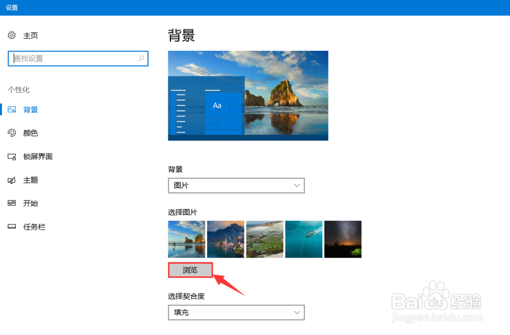 win10如何更改桌面背景图片