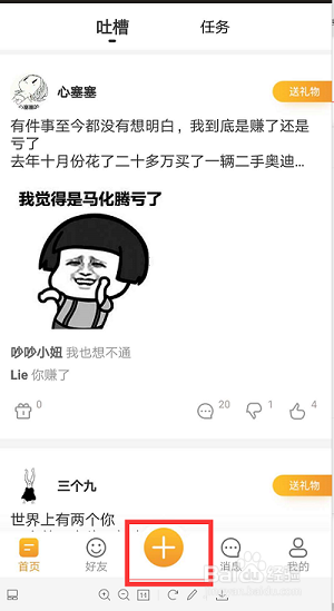 万象空间怎么吐槽？