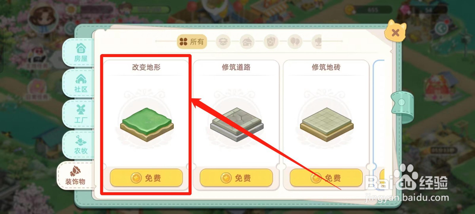 《向往的生活》如何改变地形