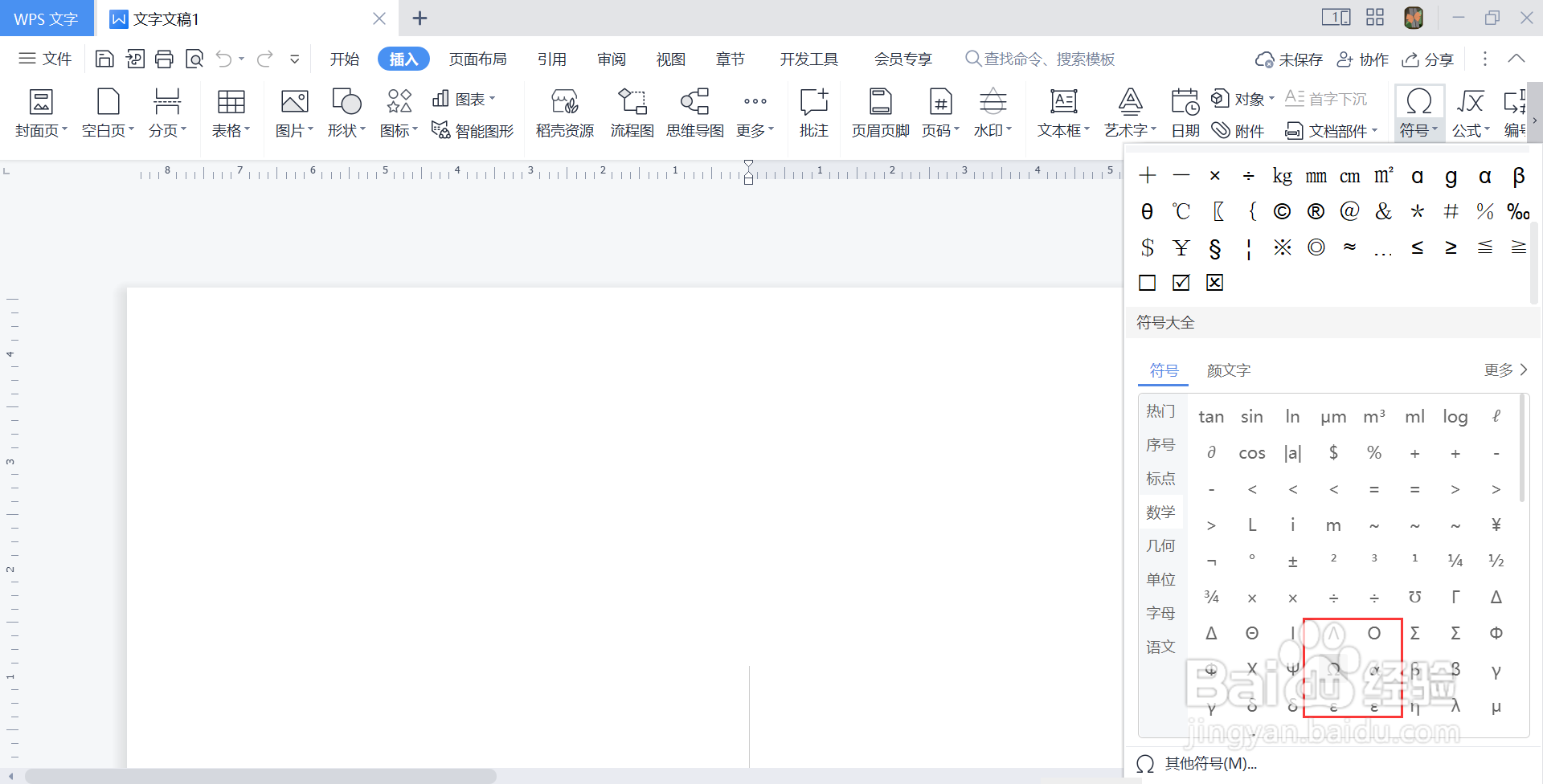 wps欧姆符号在哪里找