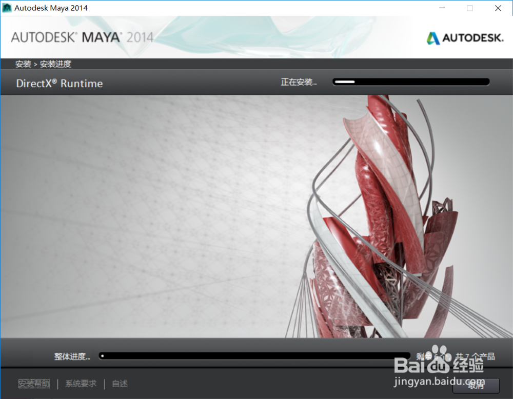 Autodesk Maya 2014下载安装教程