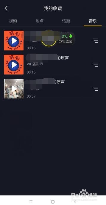 抖音视频背景音乐怎么收藏
