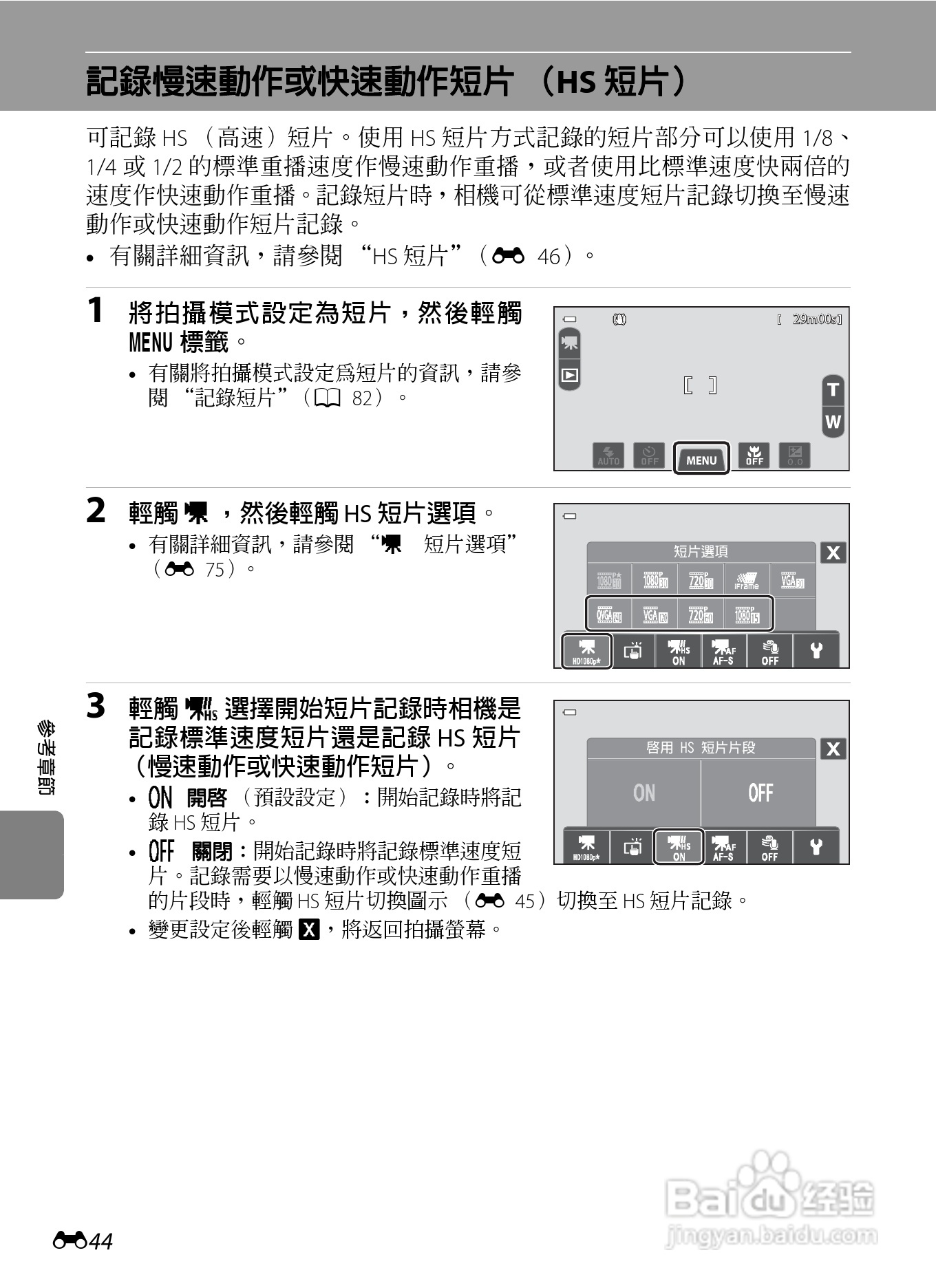 尼康COOLPIX S100数码相机使用说明书:[16]