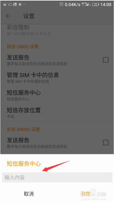 手机发不出去短信怎么办