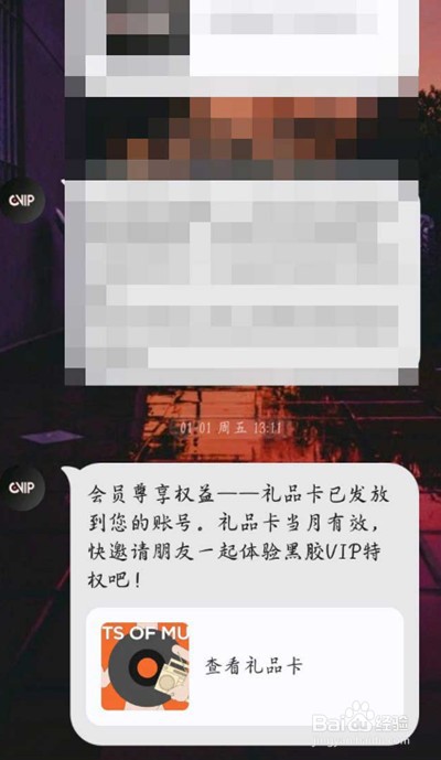网易云音乐如何给赠送好友黑胶会员