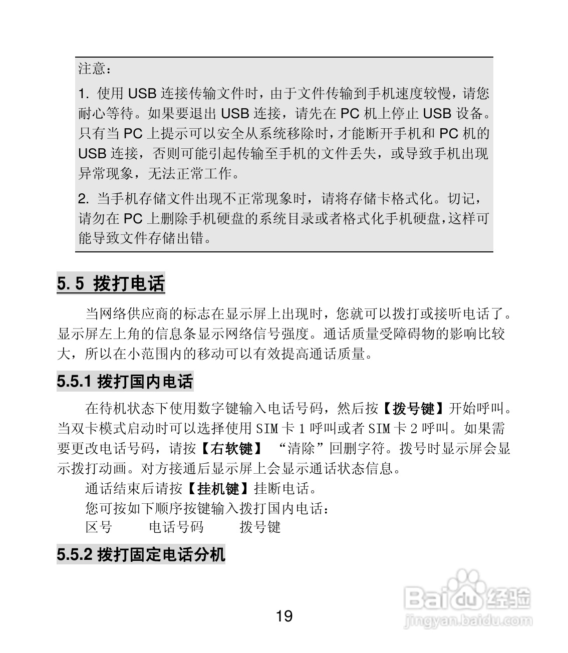 联想 Lenovo MA168手机说明书:[2]